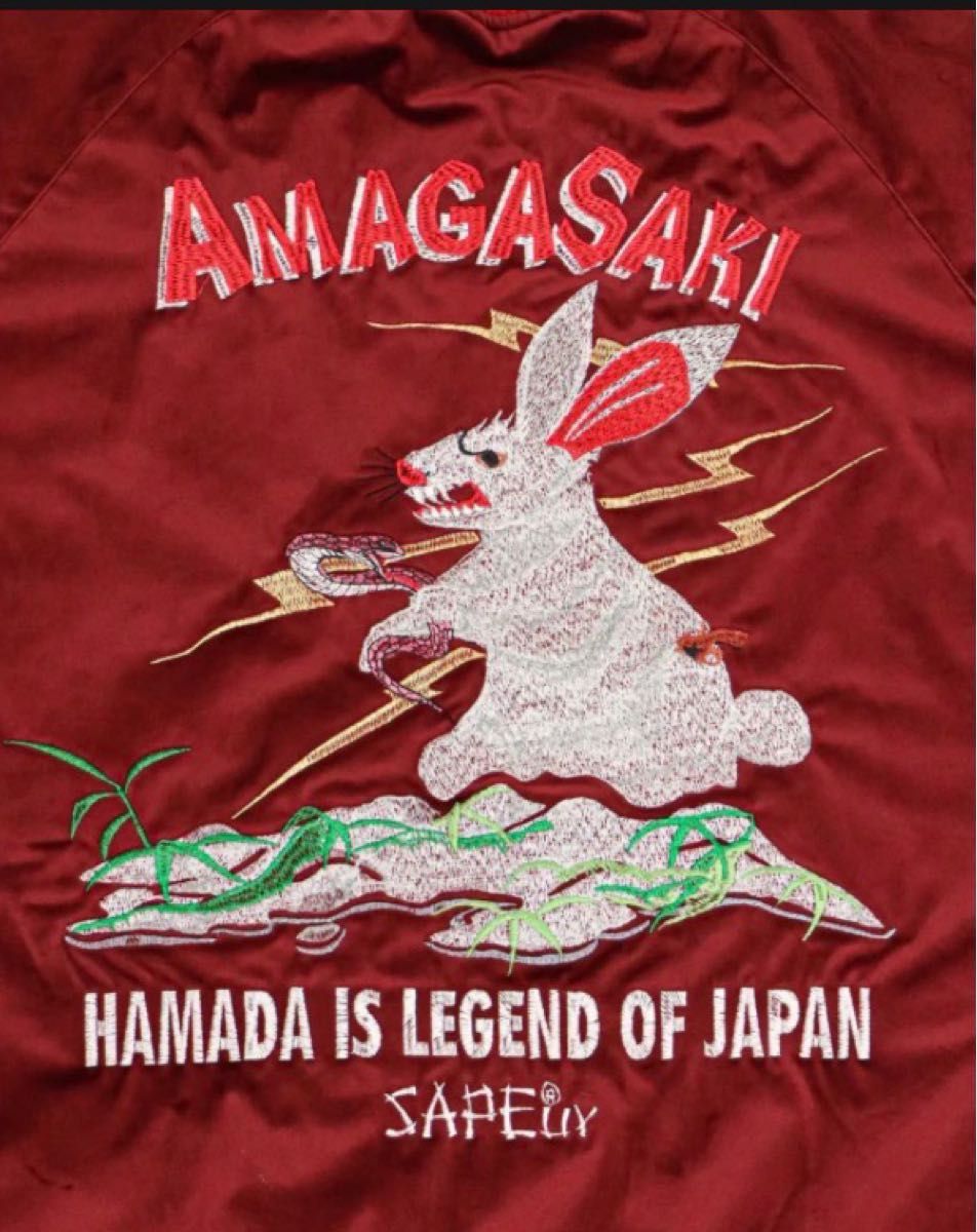 サプール sapeur 浜田雅功氏 リバーシブル スカジャン アマジャン 新品