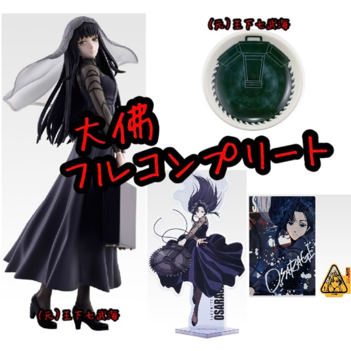 一番くじ SAKAMOTO DAYS vol 2 大佛 フルコンプリート｜Yahoo!フリマ