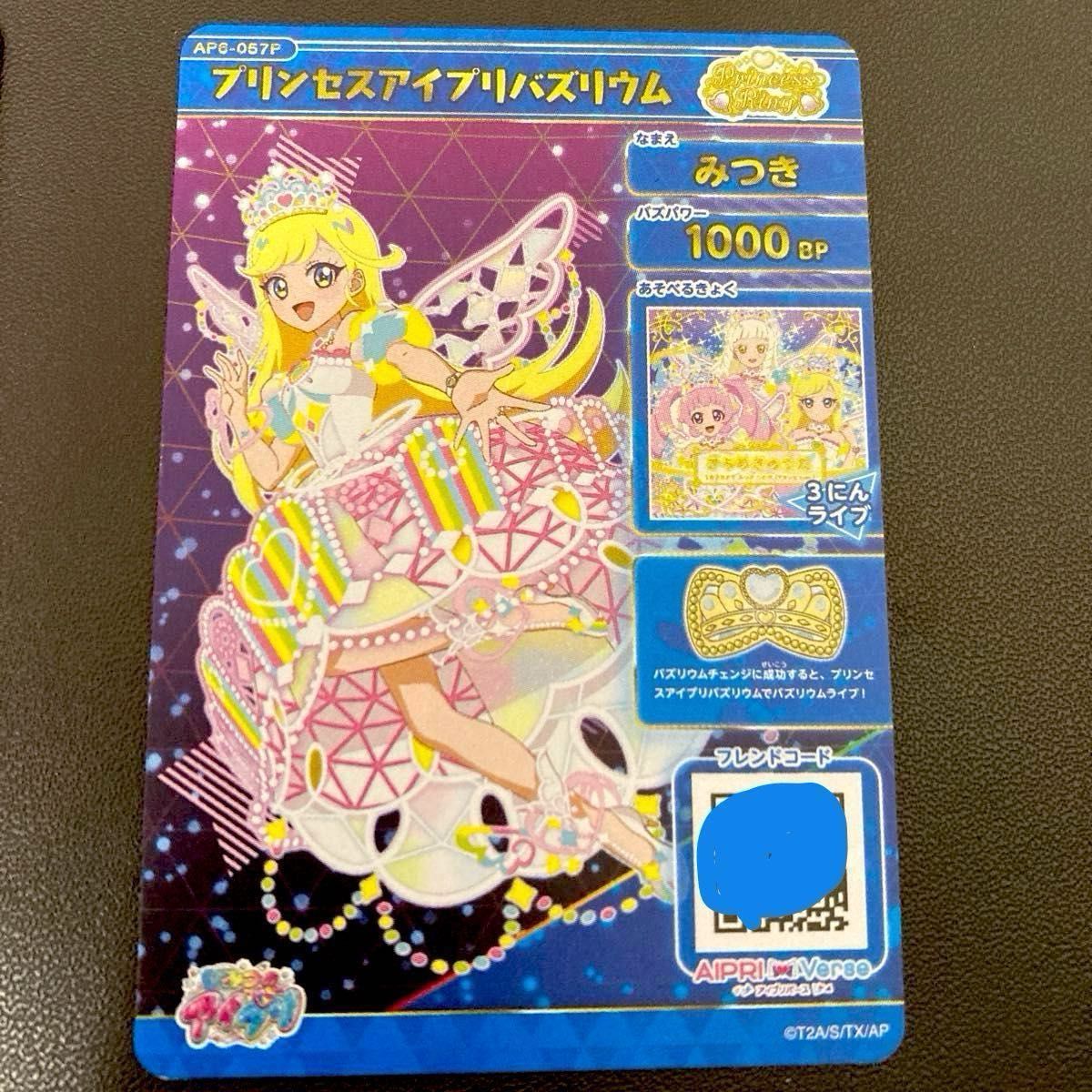 ひみつのアイプリ プリンセスアイプリバズリウム ひまり みつき サイン