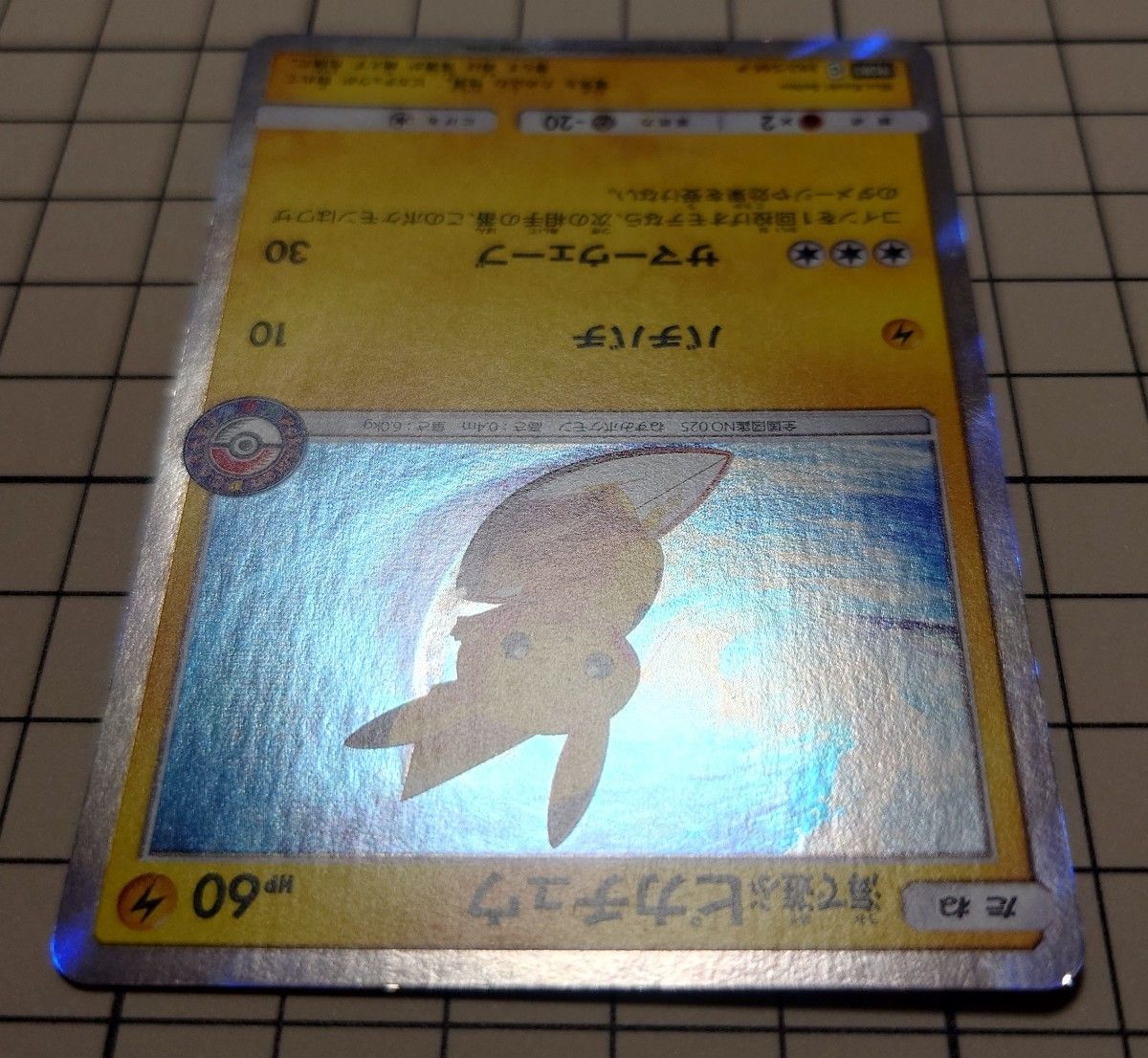 最安 激レア ポケモンカード 海で遊ぶピカチュウ 392/SM-P プロモ