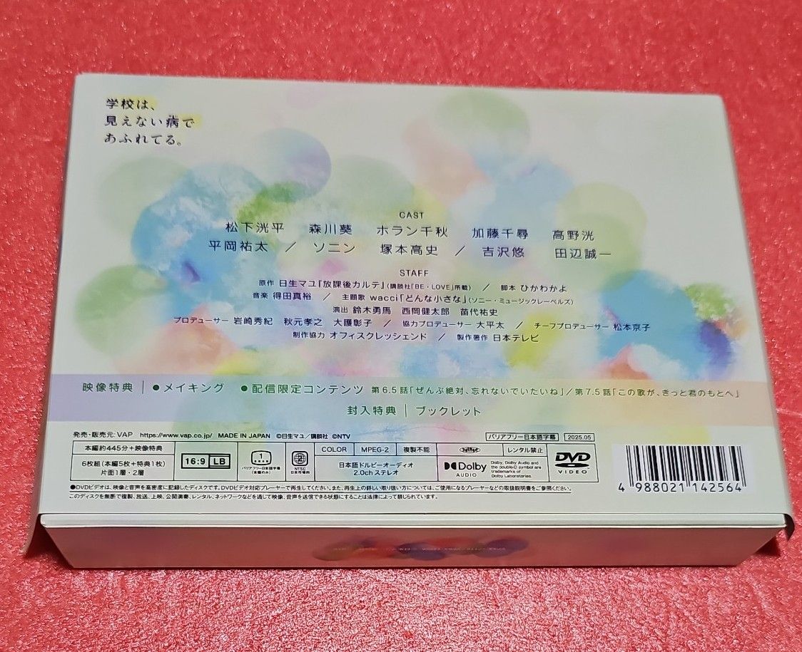 放課後カルテ』DVD -BOX｜Yahoo!フリマ（旧PayPayフリマ）