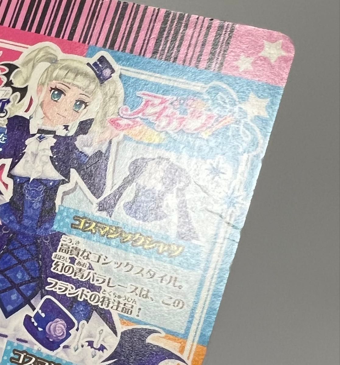 アイカツカード ゴスマジックコーデ 藤堂ユリカ｜Yahoo!フリマ（旧