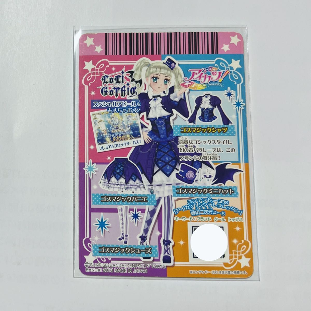 アイカツカード ゴスマジックコーデ 藤堂ユリカ｜Yahoo!フリマ（旧