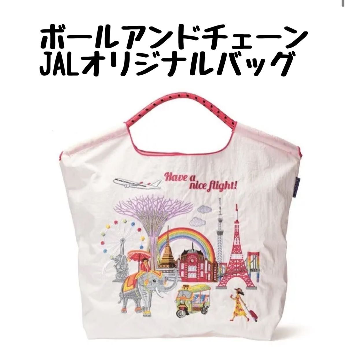 ボールアンドチェーン JALオリジナル バッグ ホワイト｜Yahoo!フリマ