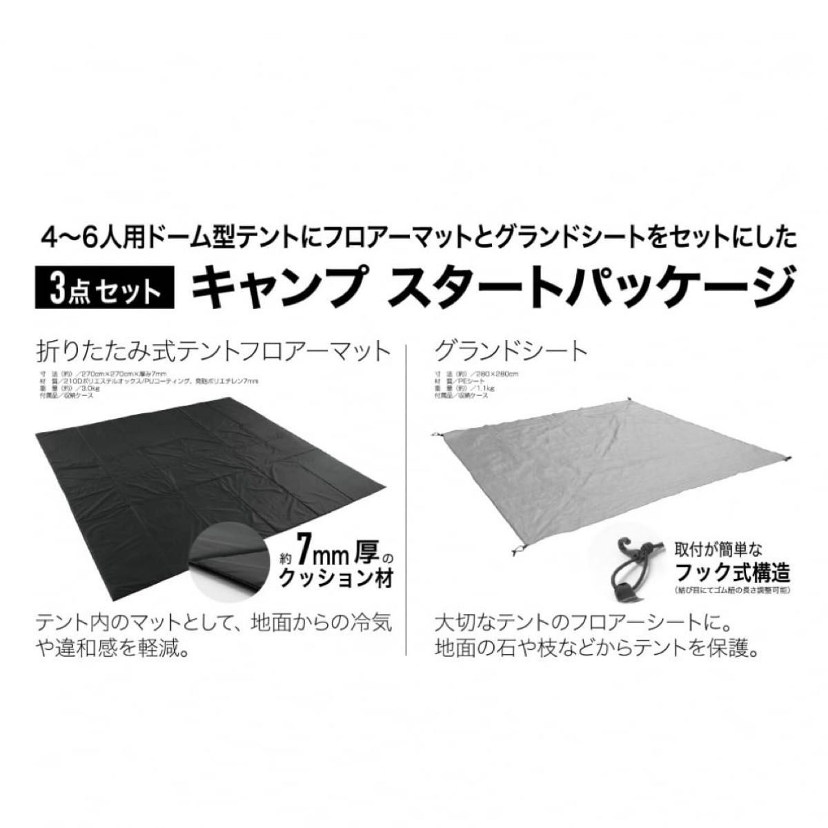 新品 イグニオ ドーム型テント スタートパッケージ マット シート付き