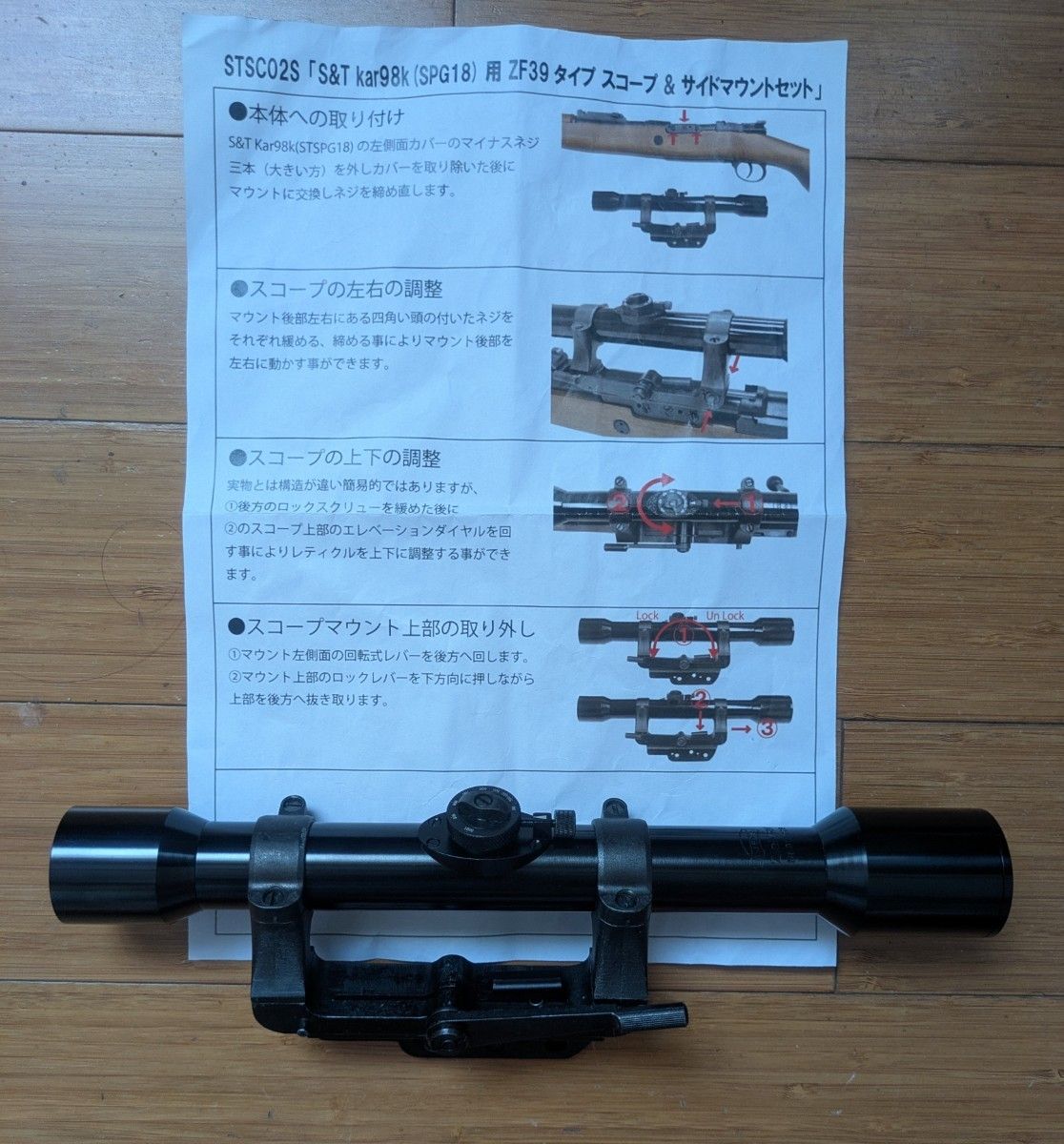 S&T kar98k（Another ver） ZF39 スコープ&サイドマウント｜Yahoo