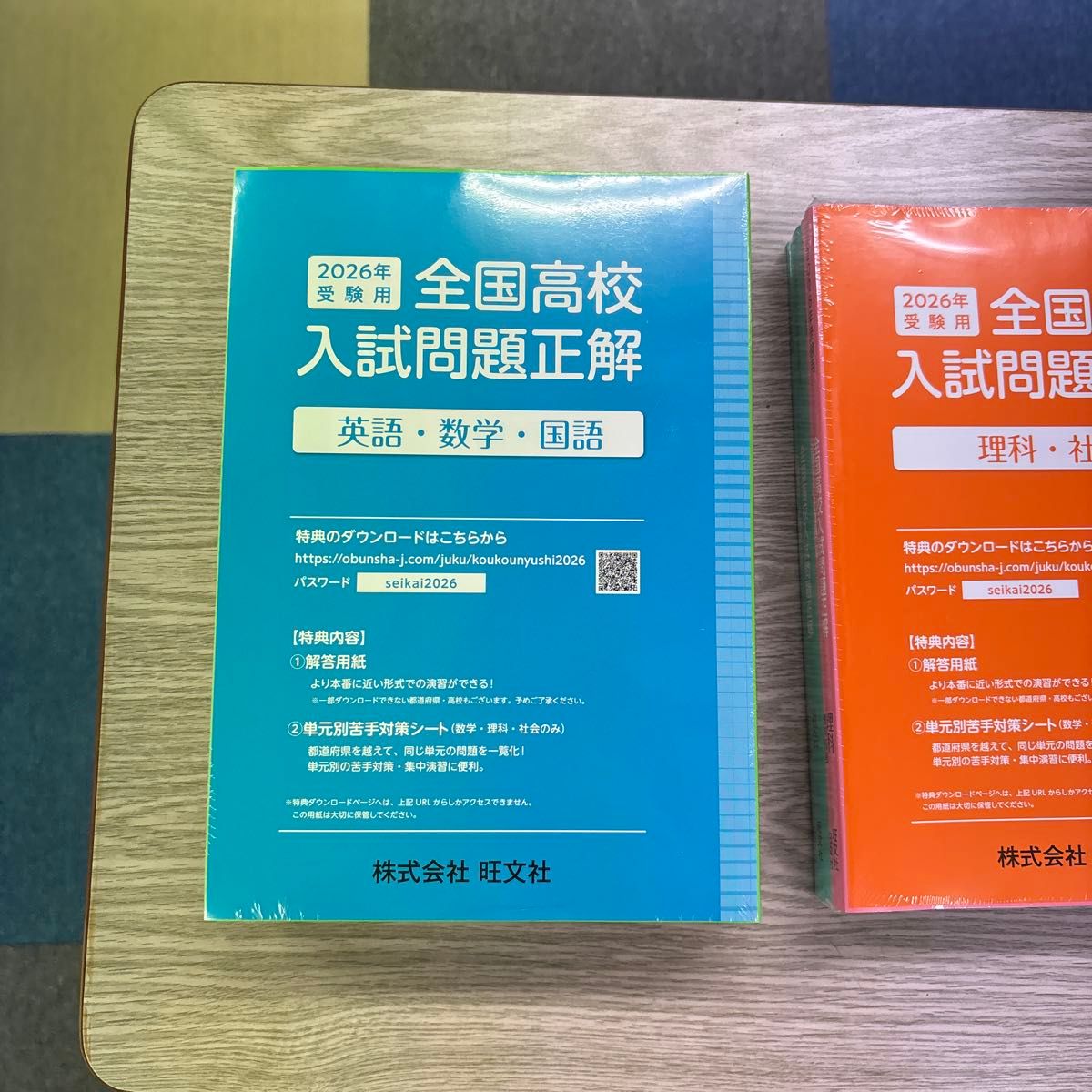 2026年受験用 全国高校入試問題正解 5科目セット 新品未開封品｜Yahoo