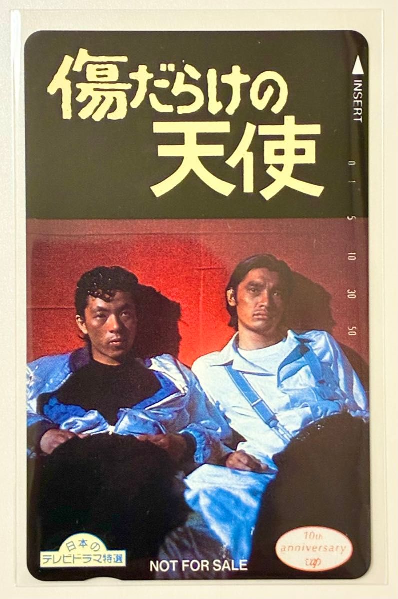 未使用】傷だらけの天使 萩原健一 水谷豊 テレホンカード50｜Yahoo