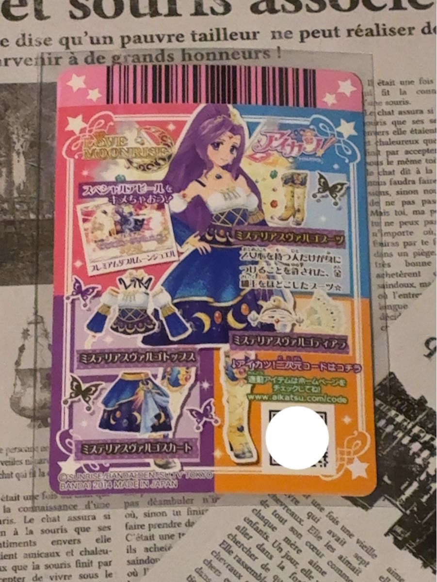アイカツ アイカツカード ミステリアスヴァルゴコーデ 星座ドレス 神崎