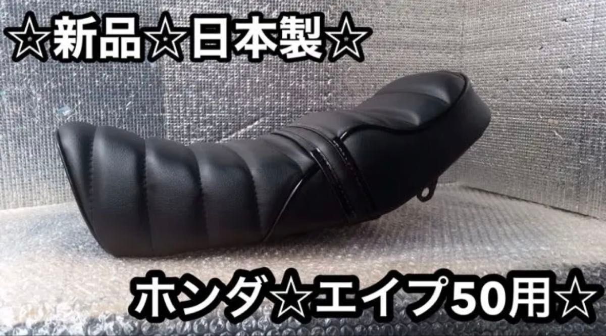 送料無料 エイプ50用あんこ抜きタックロールシートフルキット 特注品