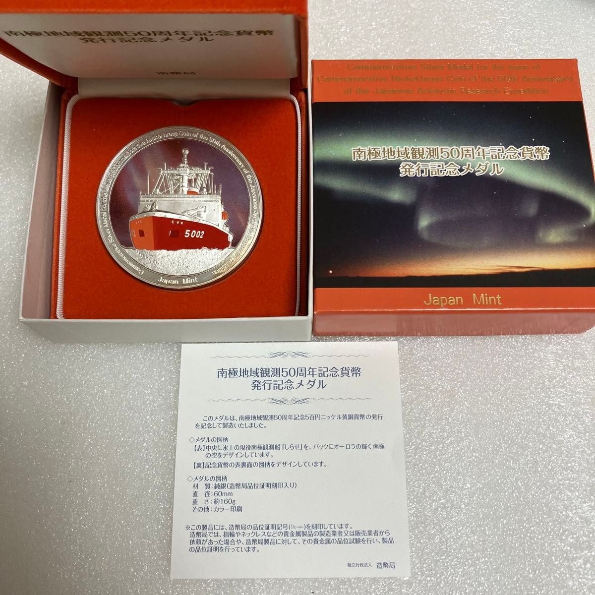 南極地域観測50周年記念貨幣発行記念メダル 純銀166g｜Yahoo!フリマ