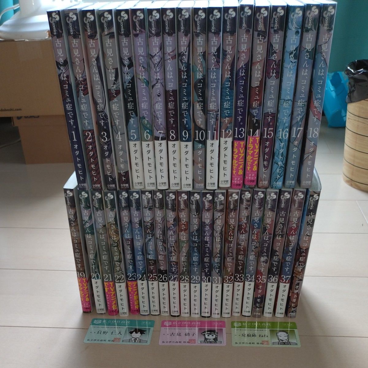 古見さんは コミュ症です 全巻セット 1〜37巻＋公式ファンブック 学生
