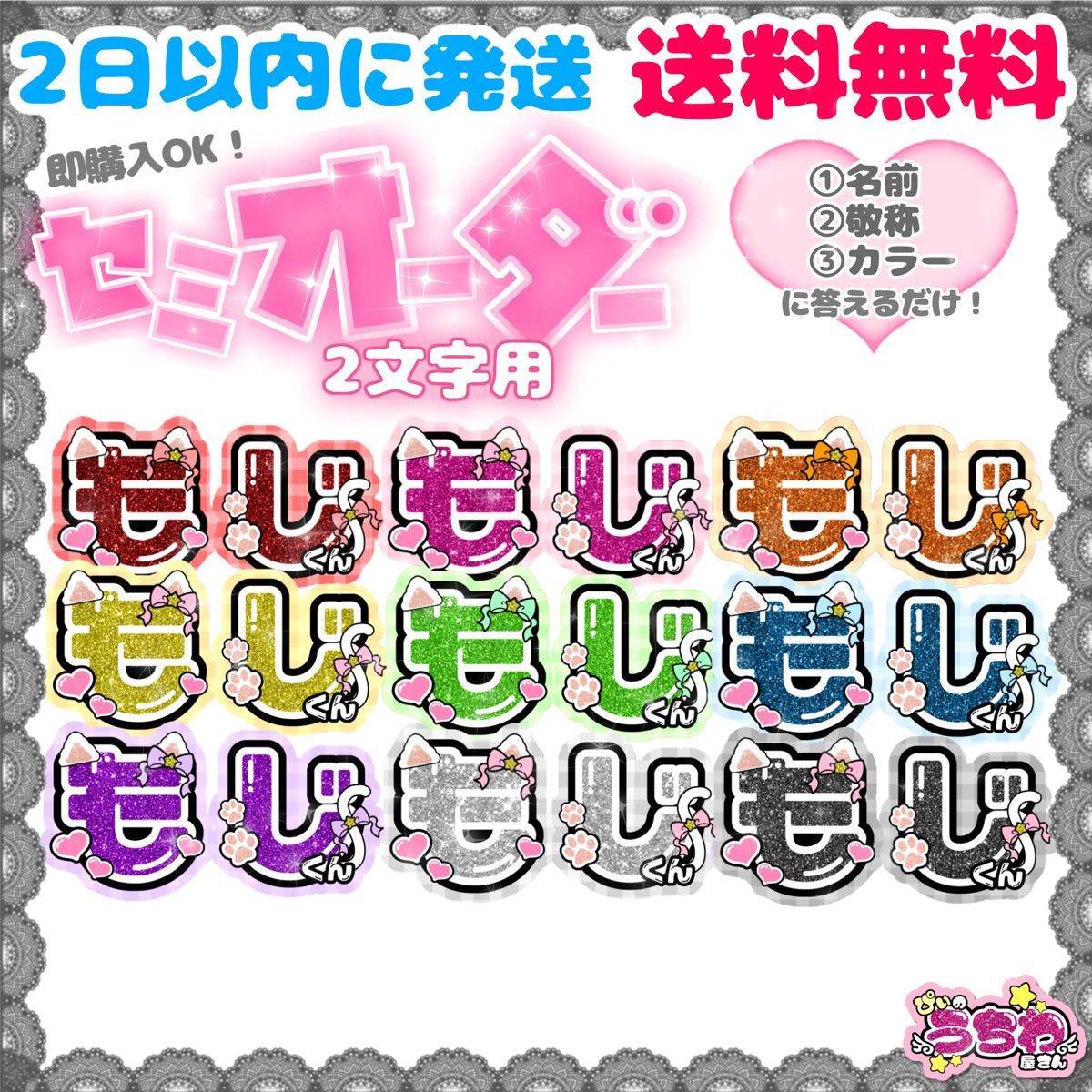 SO2b1】2連うちわ文字セミオーター/貼るだけ/名前団扇 /ファンサ