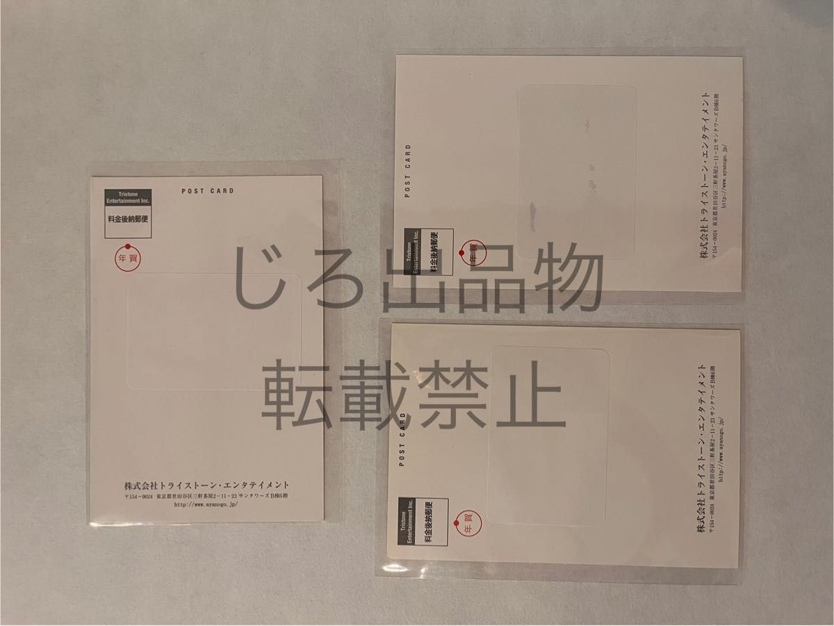 ファンクラブ特典】綾野剛 年賀状(ポストカード)｜Yahoo!フリマ（旧