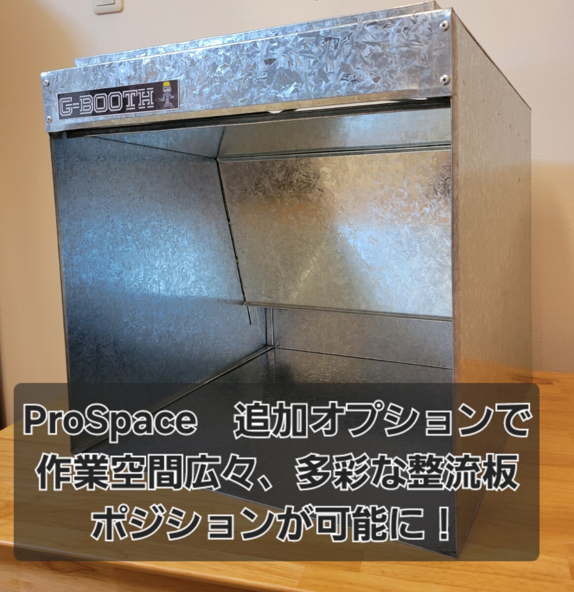 G-Booth静音研磨塗装ブース 実用新案 2段階切替 風量500m3/hセット