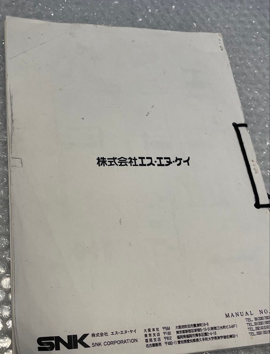 SNK》 ネオカーニバル スペシャル 取扱説明書 アーケード クレーン
