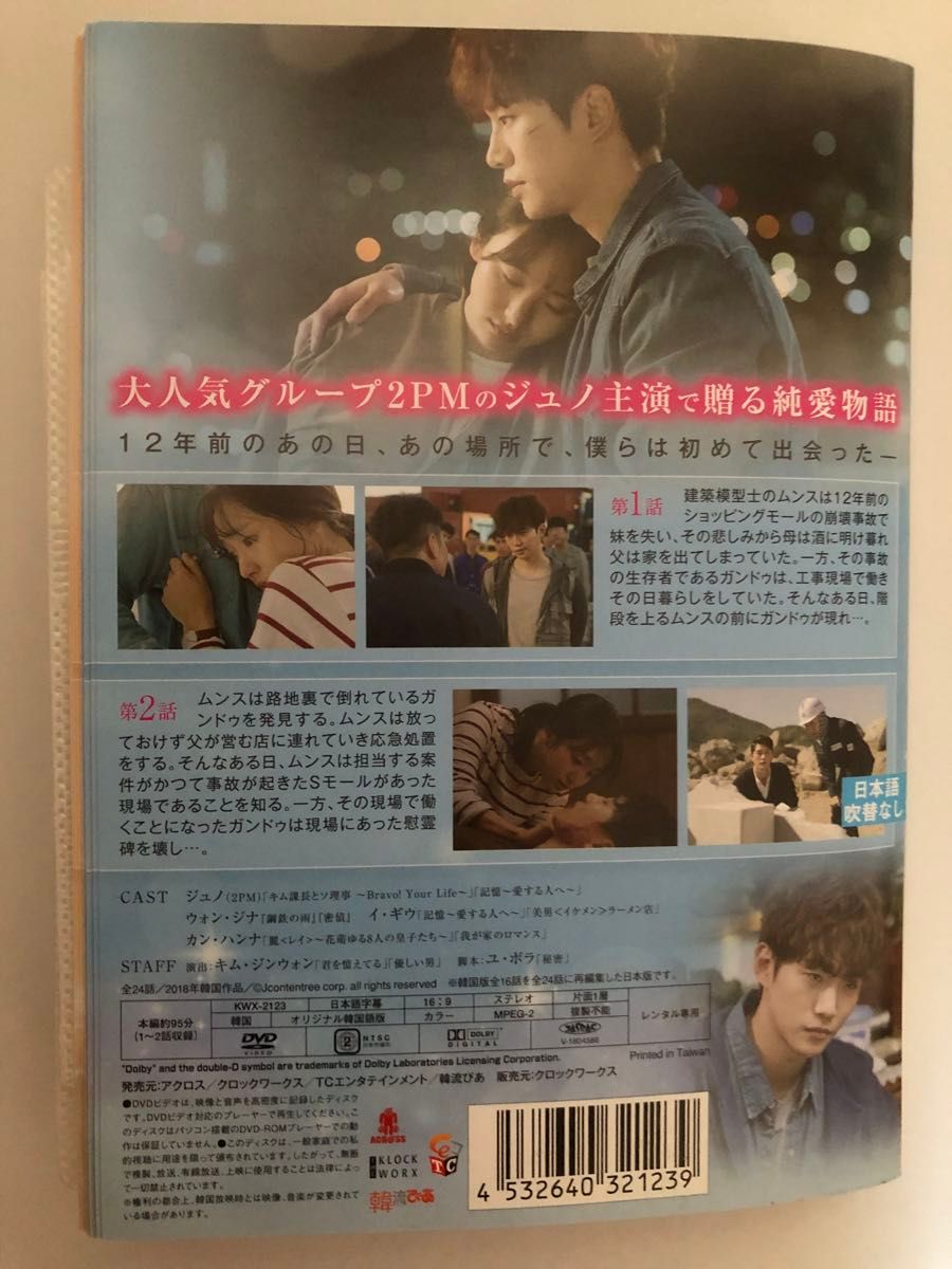 ただ愛する仲 全13巻 韓国ドラマDVD 2PMジュノ主演 レンタルアップ