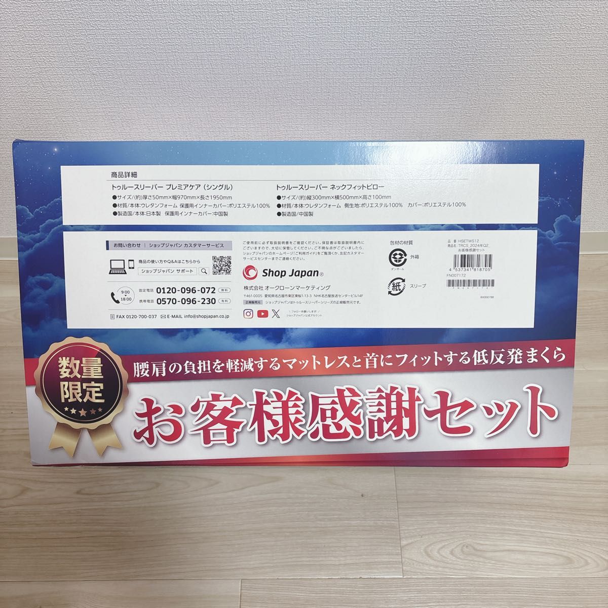 新品未開封 トゥルースリーパー 低反発マットレス ネックフィット