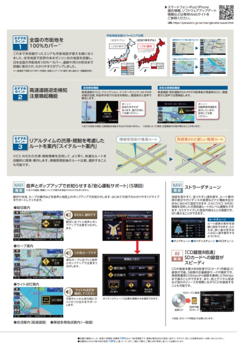 期間限定特価 スズキ純正8型SDナビPanasonic CN-RZ865ZA/2024年度版