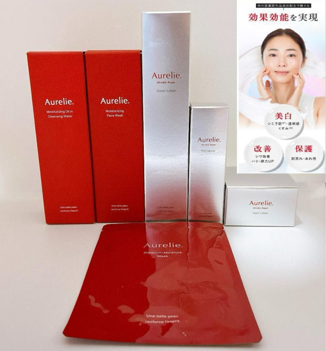 オレリー Aurelie プレミアムエイジングケア5点セット