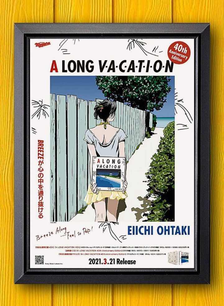 大瀧詠一 / 江口寿史・ア ロングバケーション【A4サイズ写真ポスター