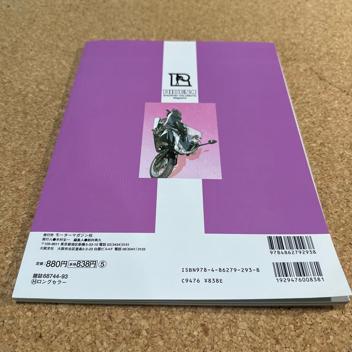 東本昌平 RIDE 54 バイク雑誌 250cc カワサキNinja特集｜Yahoo!フリマ