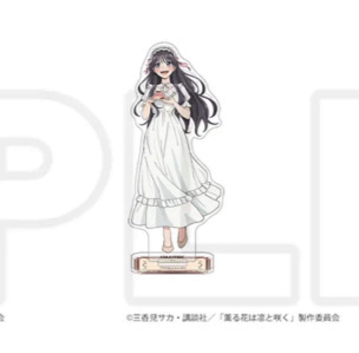 新品 薫る花は凛と咲く ギャラリー展 限定 アクスタ 和栗薫子｜Yahoo