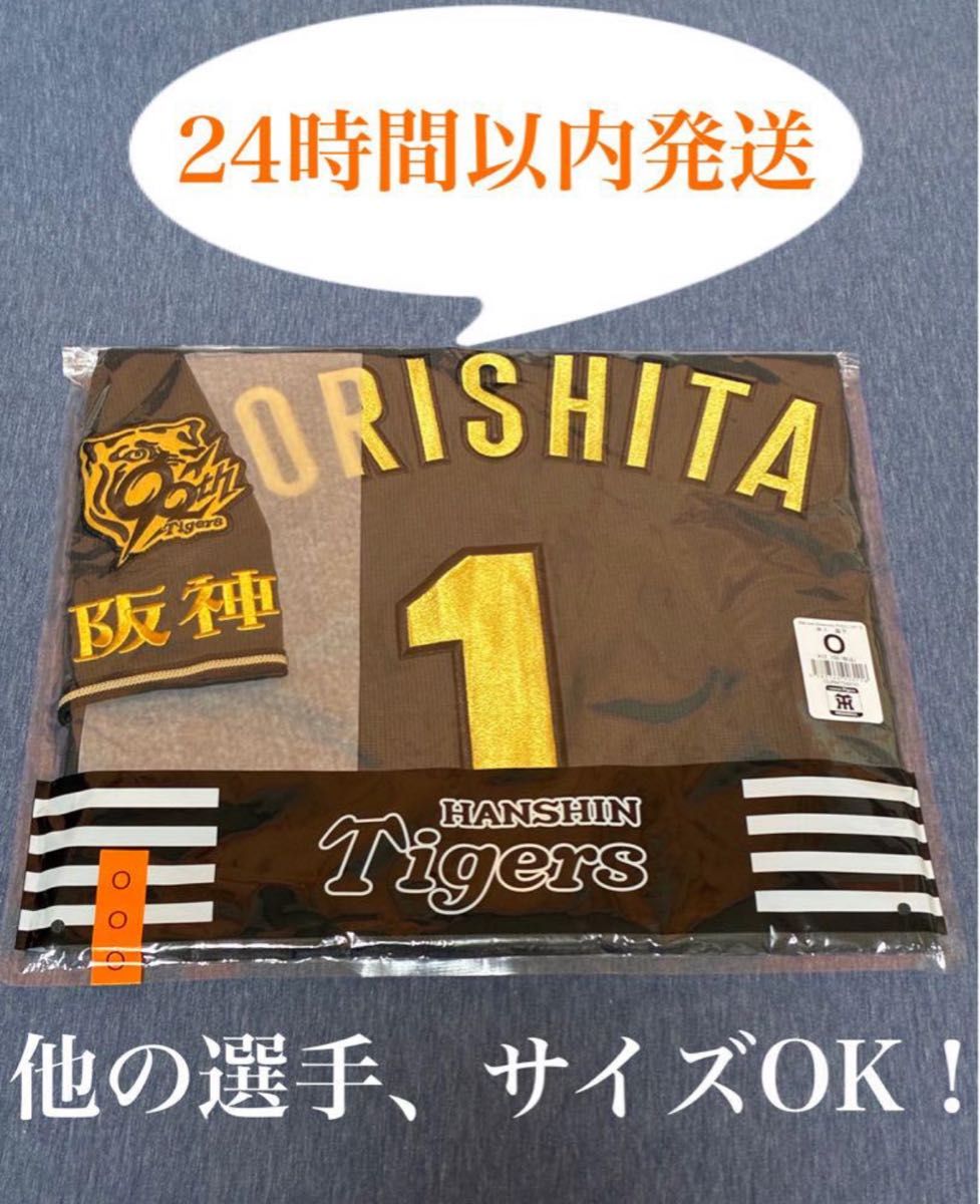 阪神タイガース 森下翔太選手 ブラックダイナマイトユニフォーム black