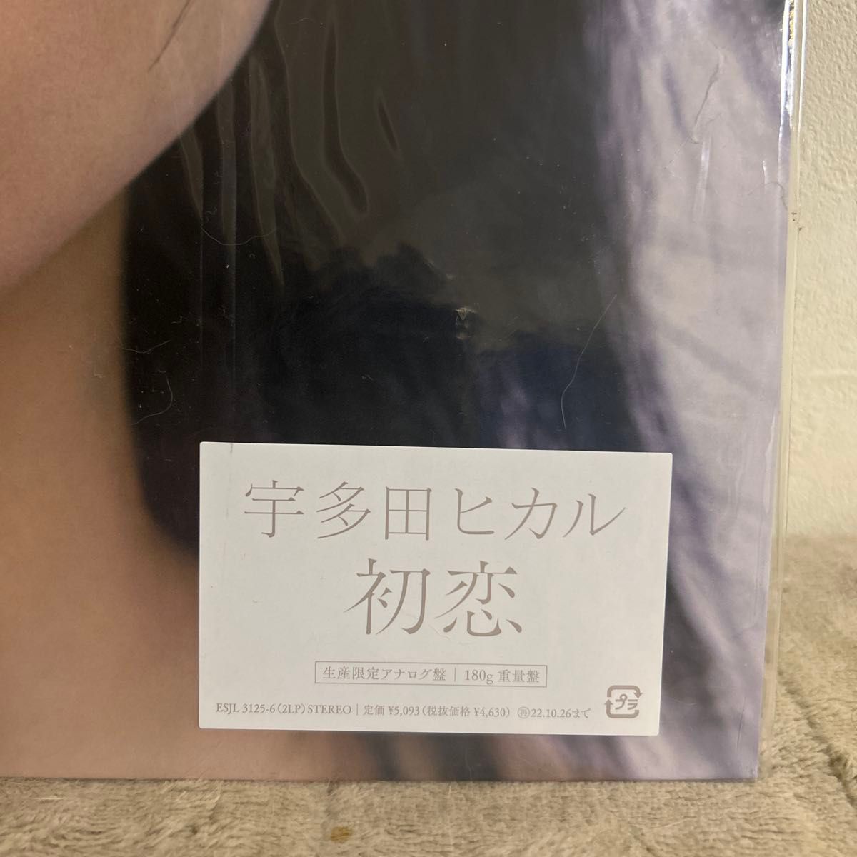限定盤】 【新品】宇多田ヒカル／初恋 生産限定盤 アナログレコード