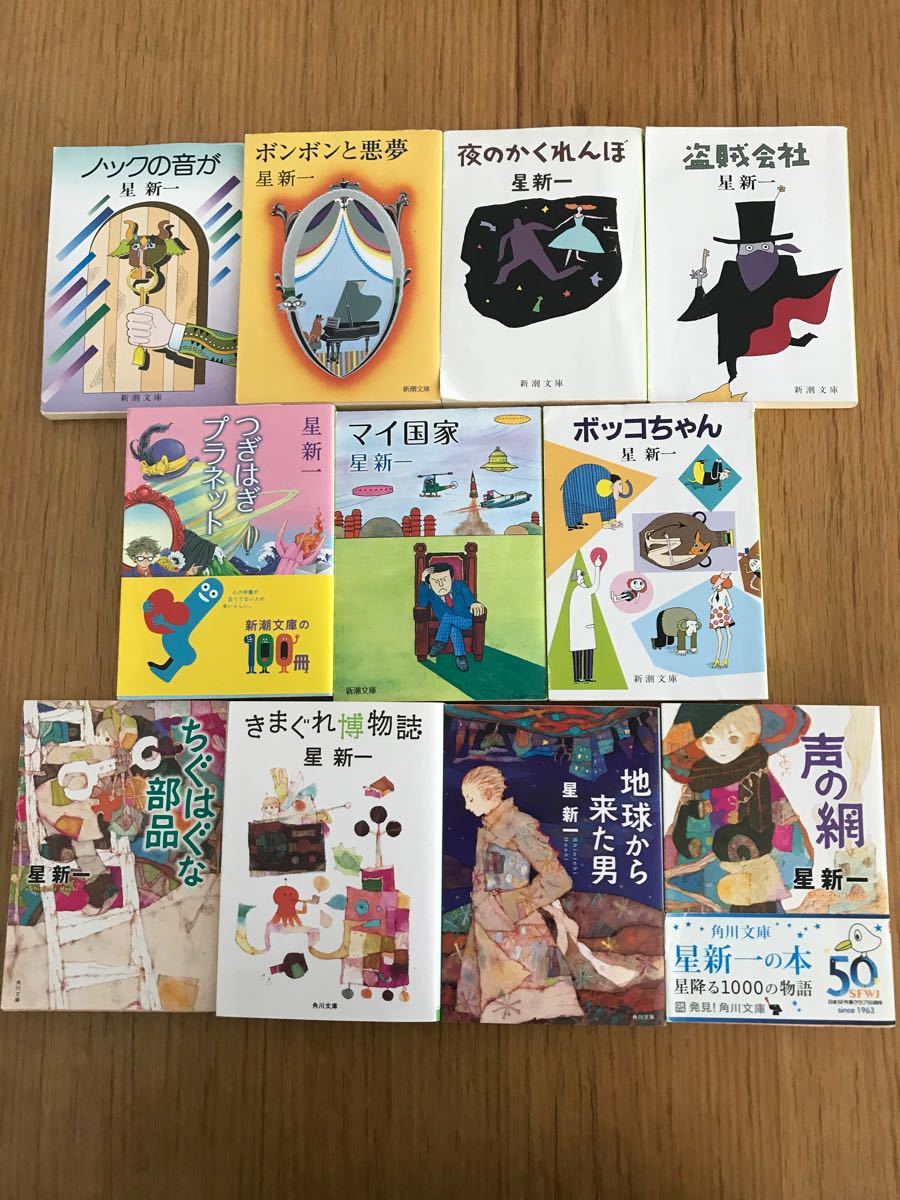 星新一セット ボッコちゃんなど ショートショート｜Yahoo!フリマ（旧