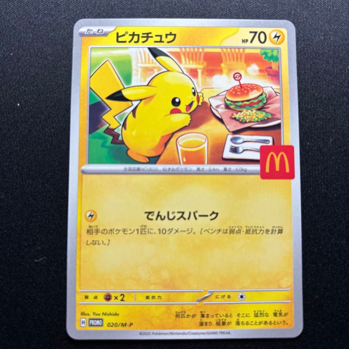 ゆ*う様 ピカチュウ PSA 10 マクドナルド PSA 10 ピカチュウ