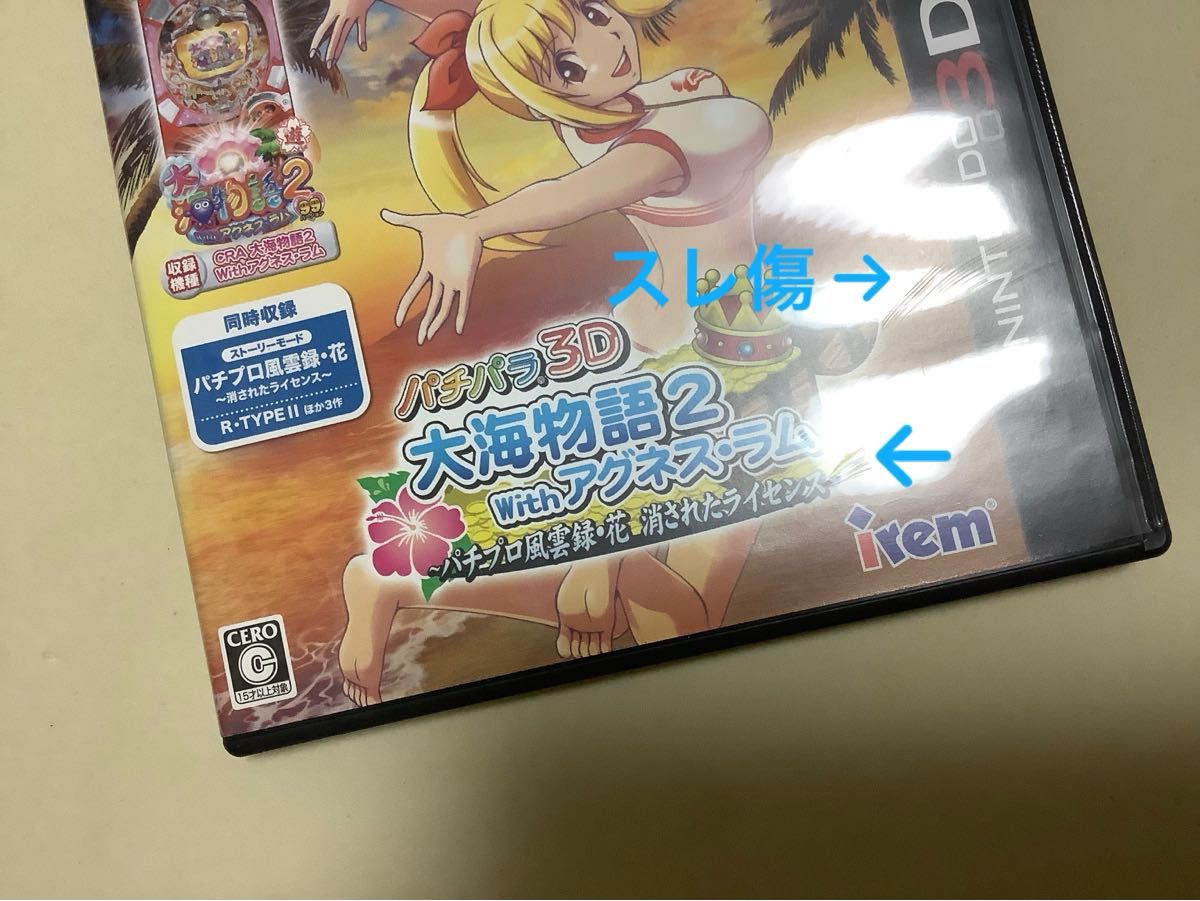 3DS】 パチパラ3D 大海物語2 With アグネス・ラム ～パチプロ風雲録
