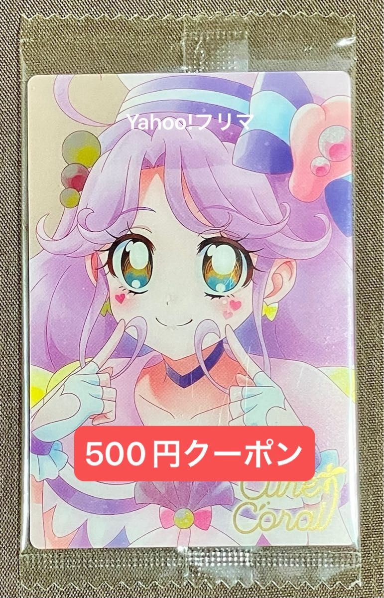 新品未開封 HR キュアコーラル プリキュア カードウエハース5