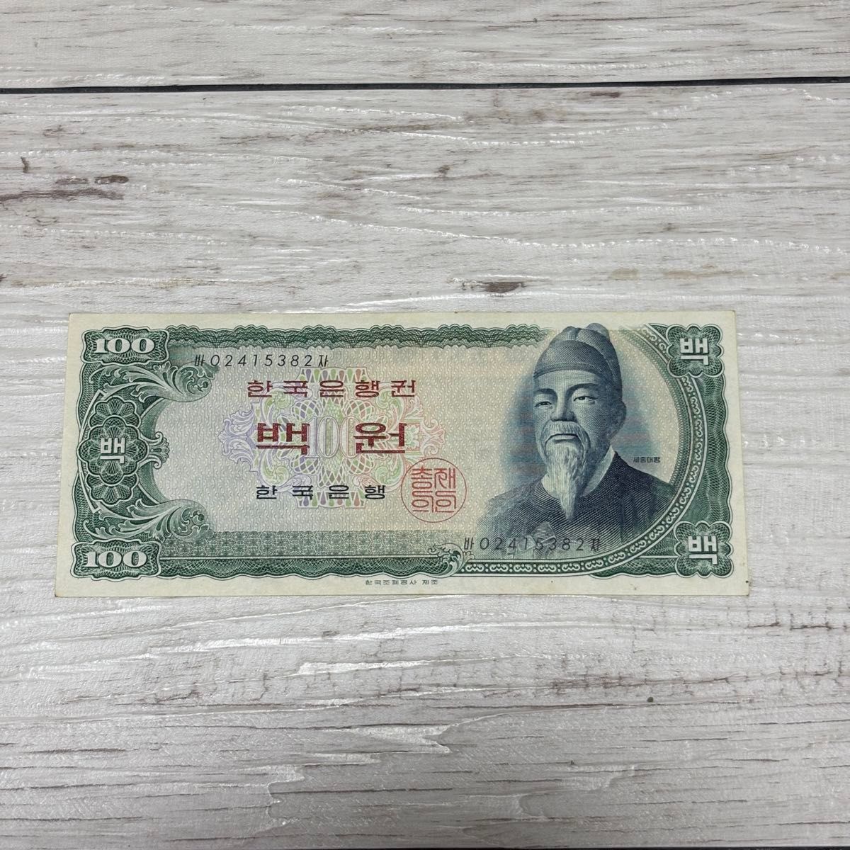 韓国ウォン 旧100ウォン紙幣 旧紙幣｜Yahoo!フリマ（旧PayPayフリマ）