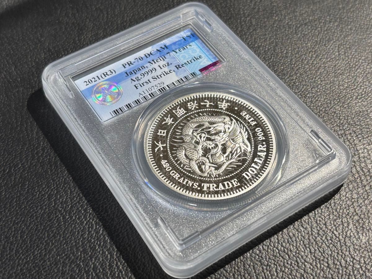 明治7年銘 貿易銀 試作貨 純銀製 プルーフ 公式リストライク貨 2021年