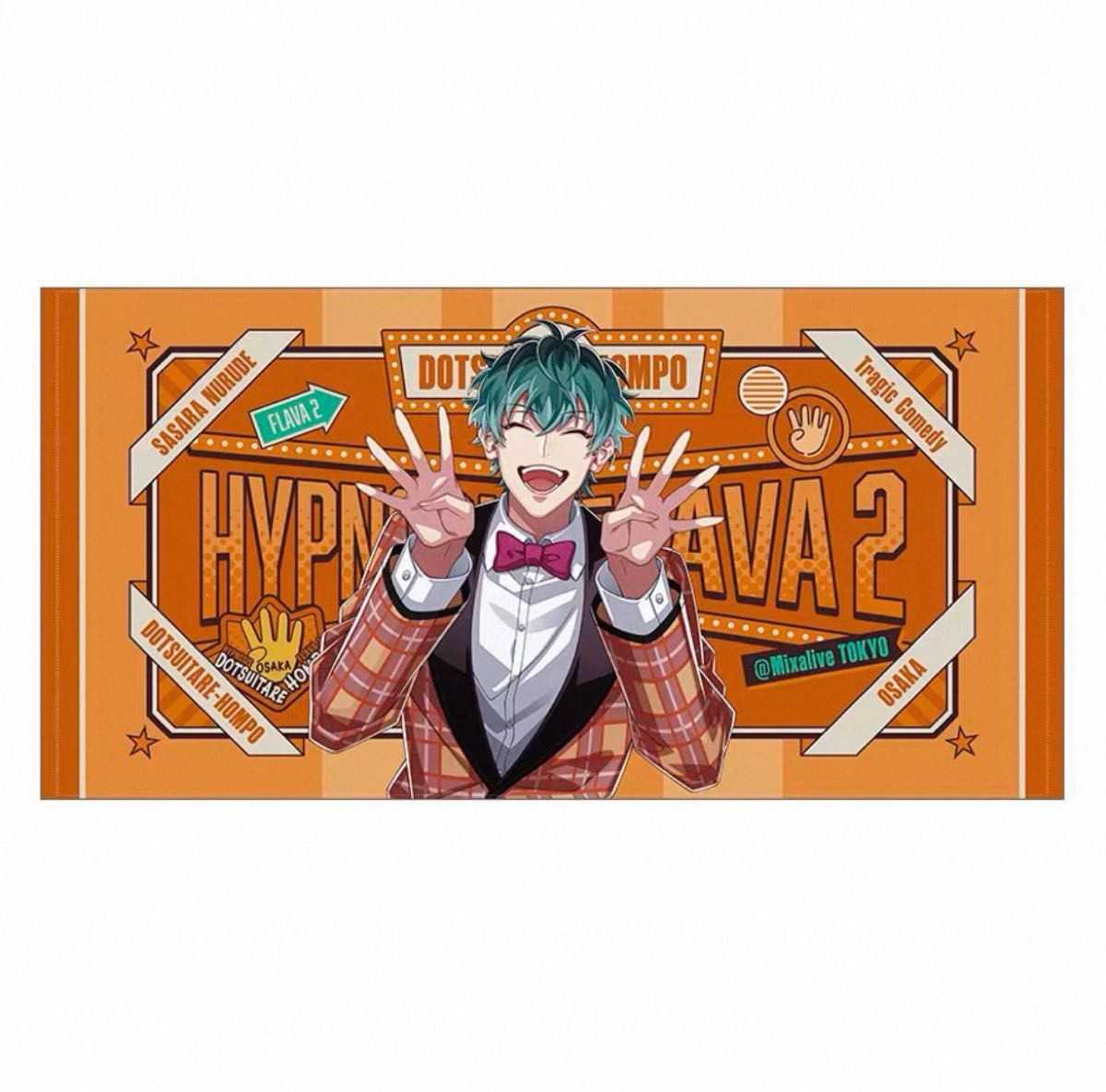ヒプノシスマイク Flava2 ビッグタオル 白膠木簓 どついたれ本舗