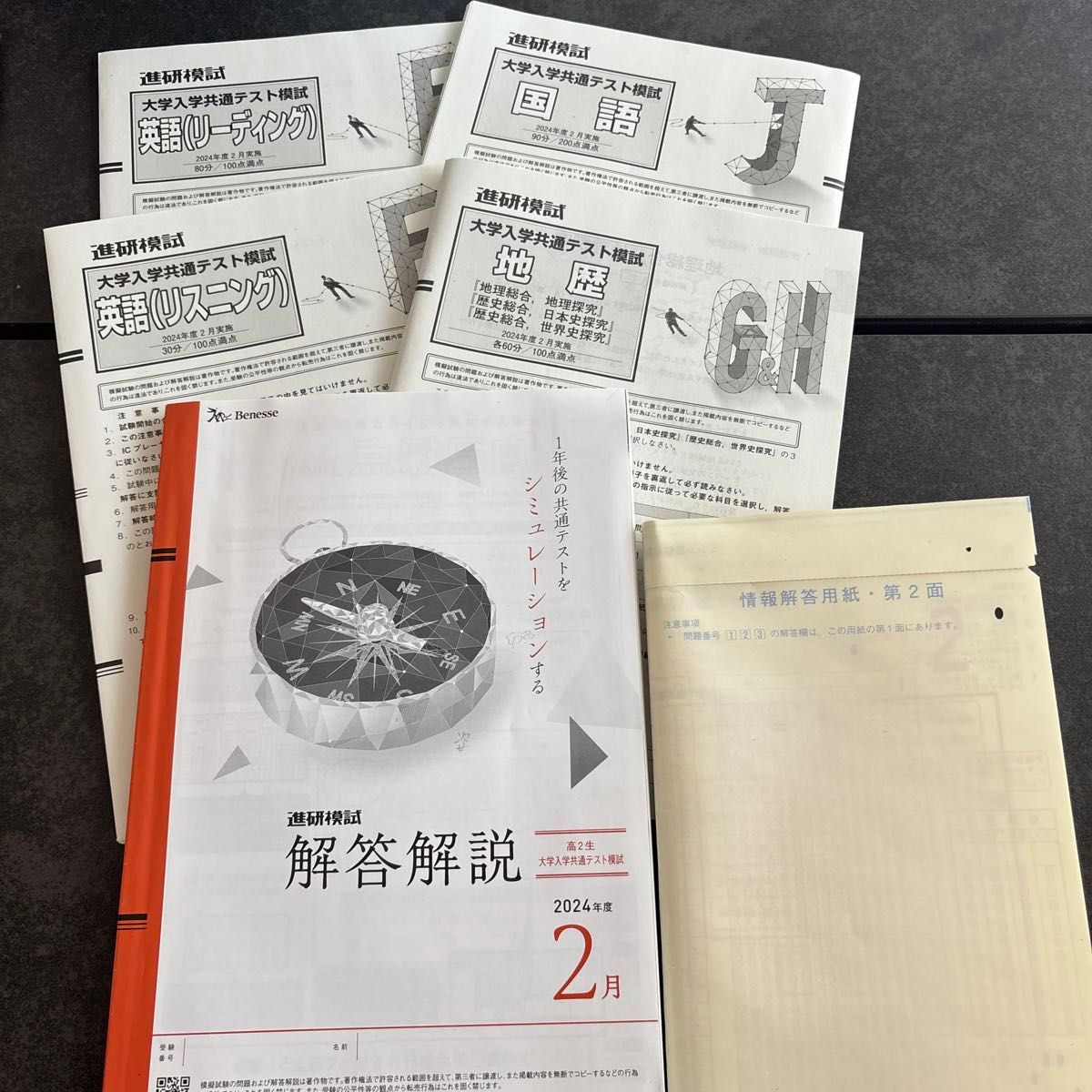 進研模試 2024年度2月 高2生 大学入学共通テスト模試 英語