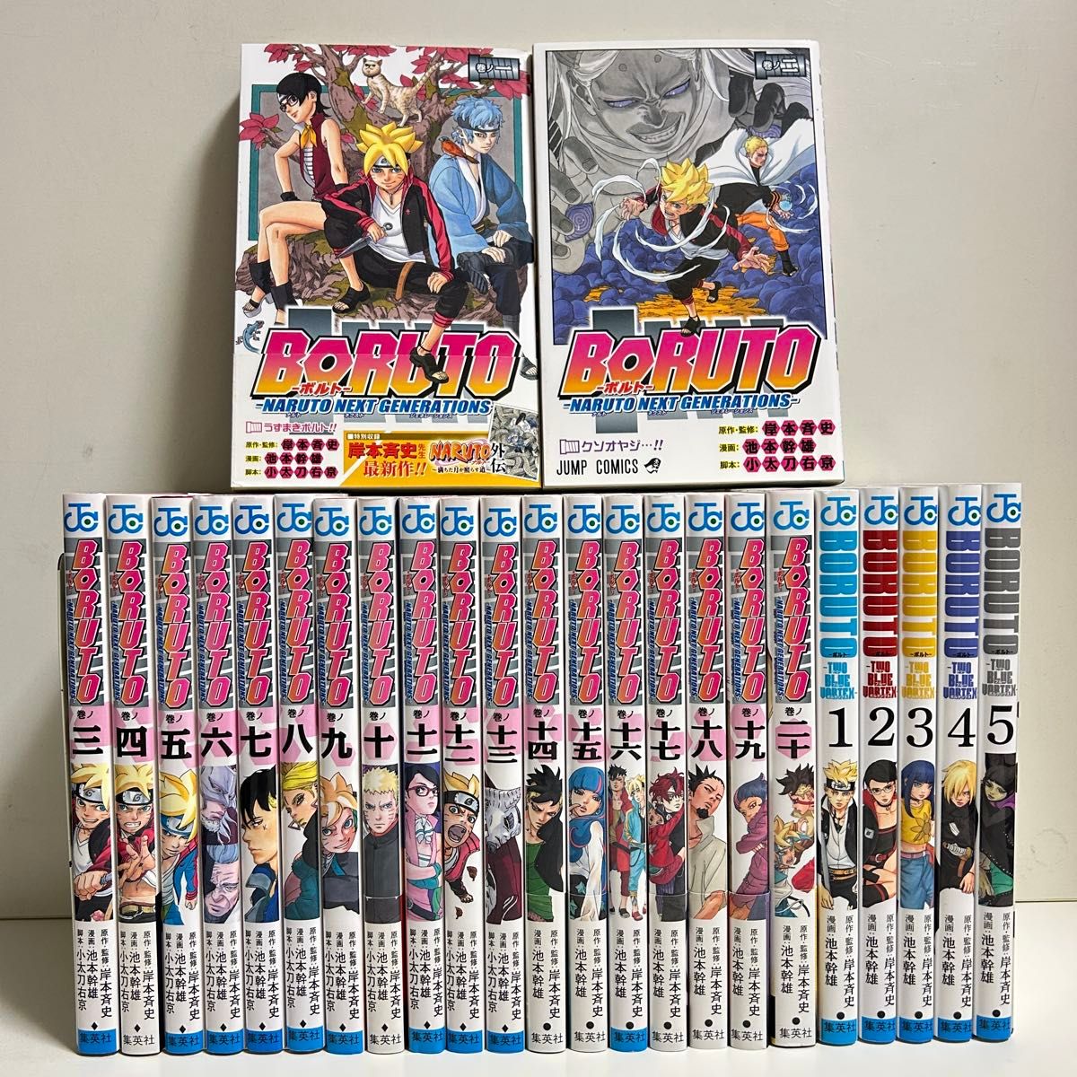 BORUTO ボルト1〜20巻 TWO BLUE VORTEX 1〜5巻 25冊｜Yahoo!フリマ（旧