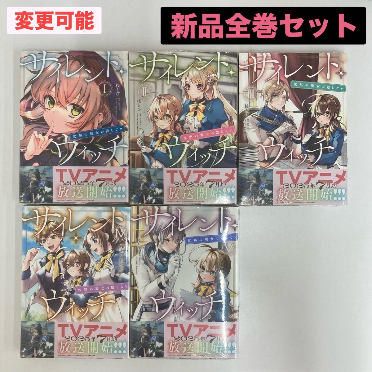 新品 未開封 サイレント・ウィッチ 沈黙の魔女の隠しごと 全巻 1巻 2巻