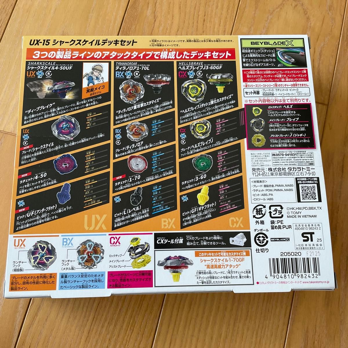ベイブレードX UX-15 シャークスケイルデッキセット 新品 未使用 ベイ