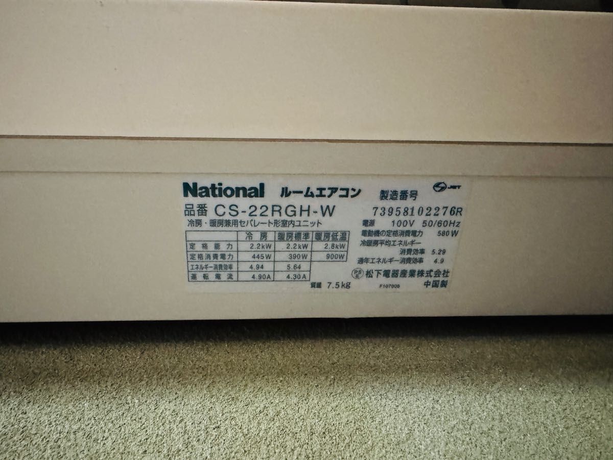 ナショナル 松下電器 エアコン AC ルームエアコン 家庭用 6畳用 冷房
