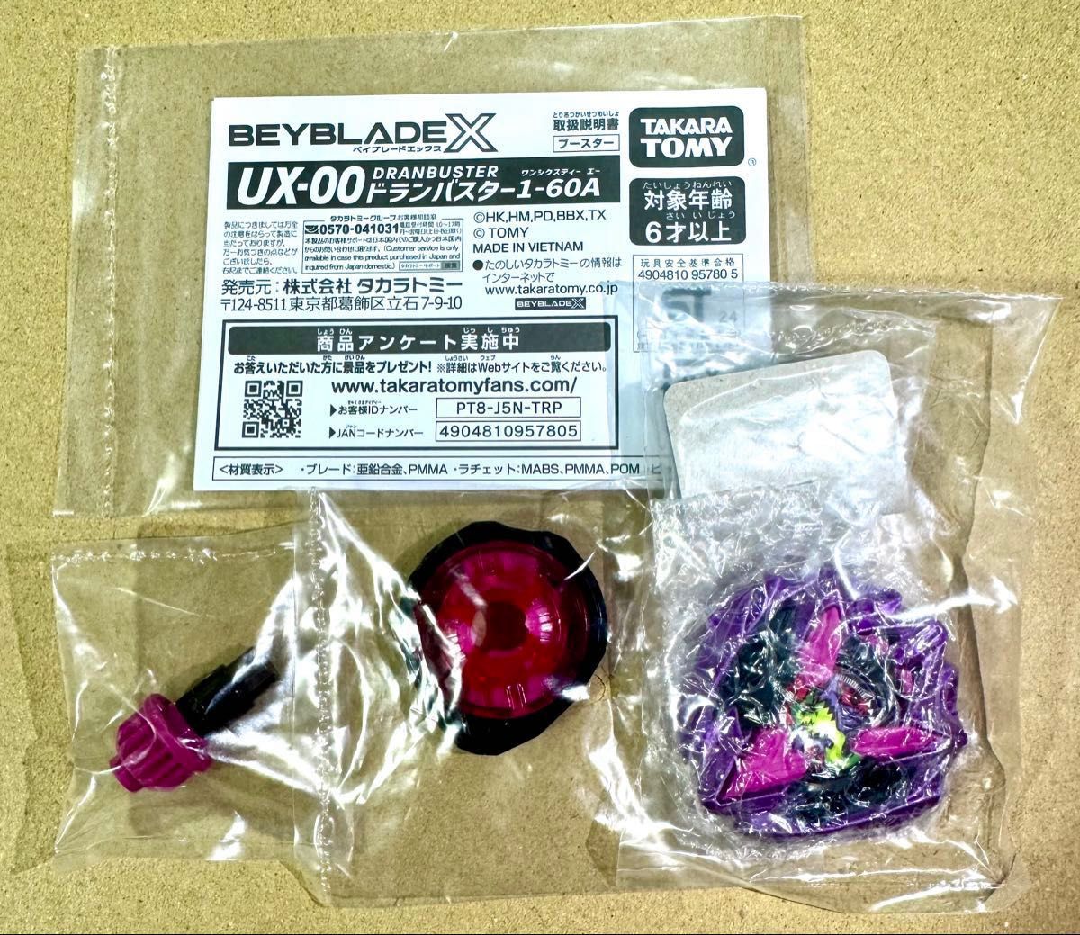 即日発送】イベント限定 UX-00 ドランバスター1-60A カラーチョイス