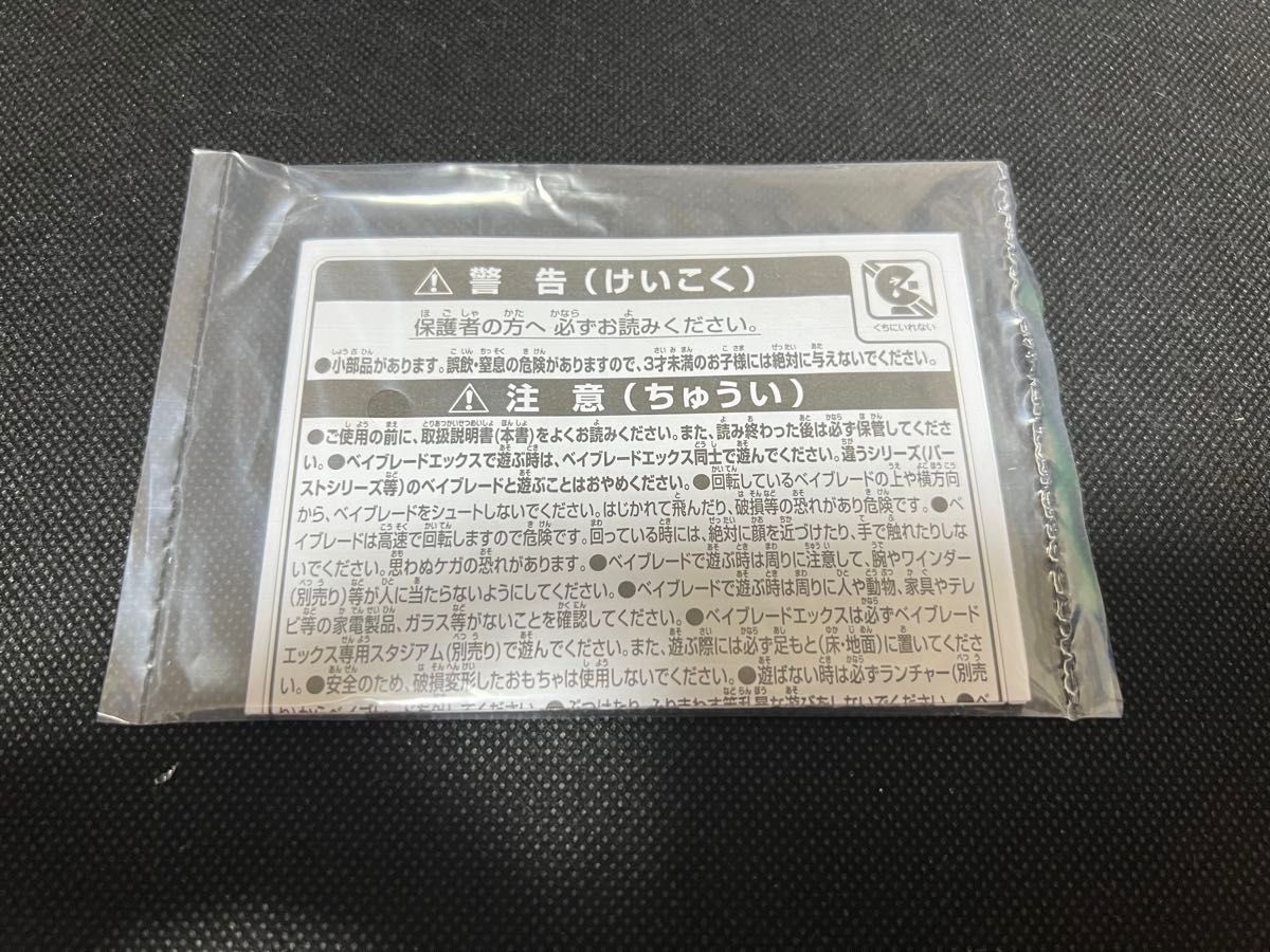 未開封】BEYBLADE X ワルキューレボルトS4-70V ゴールド ベイコード