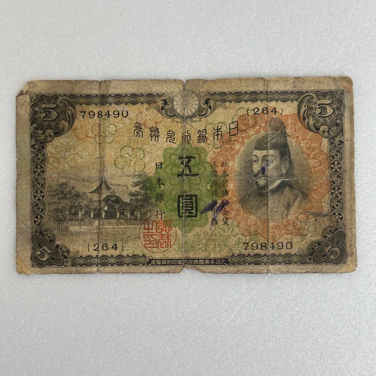 大東亜戦争 太平洋戦争 割引国庫債券 20円 大日本帝国政府 大藏大臣