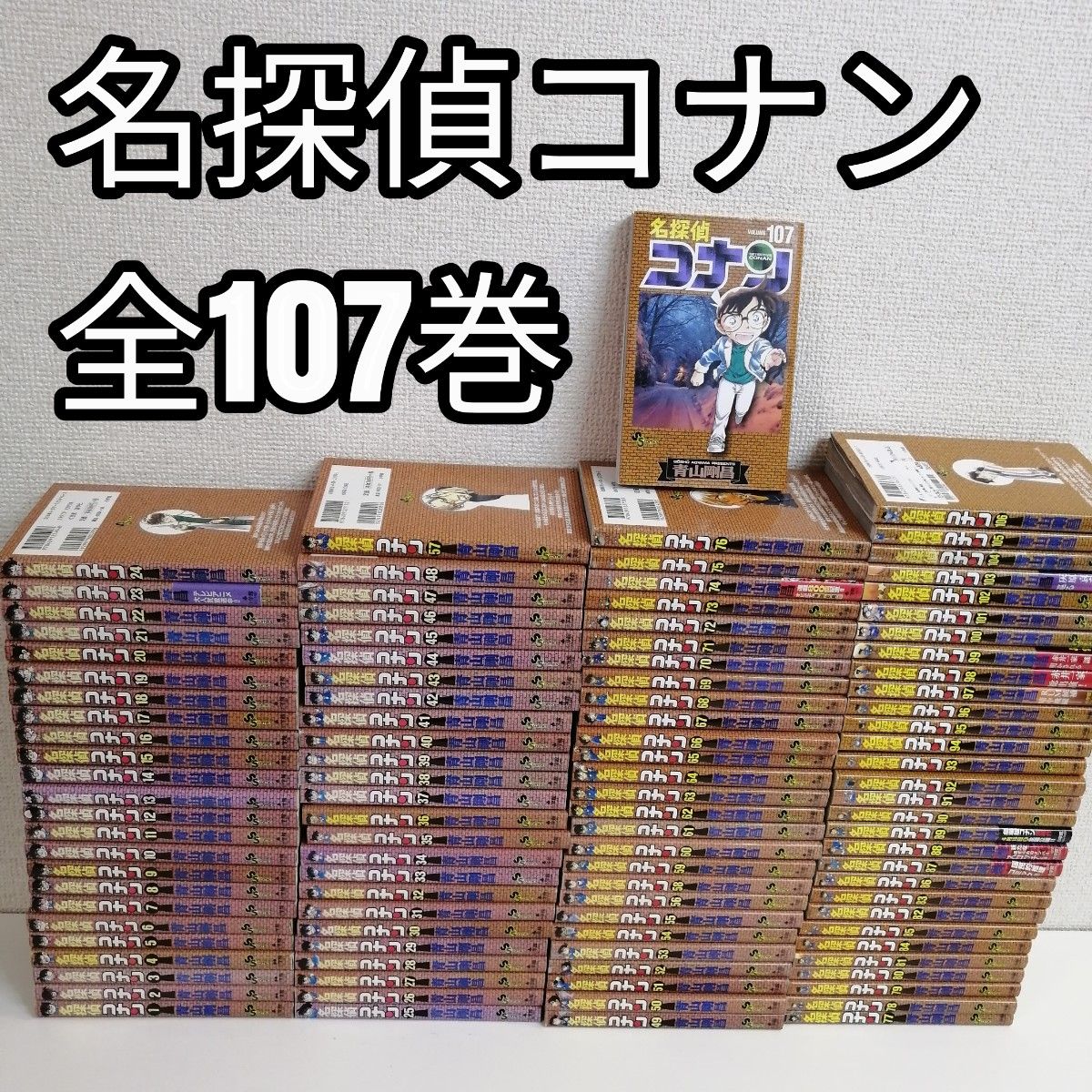 名探偵コナン 1〜107巻 全巻セット 新品 名探偵コナン 全巻 【中古】少年