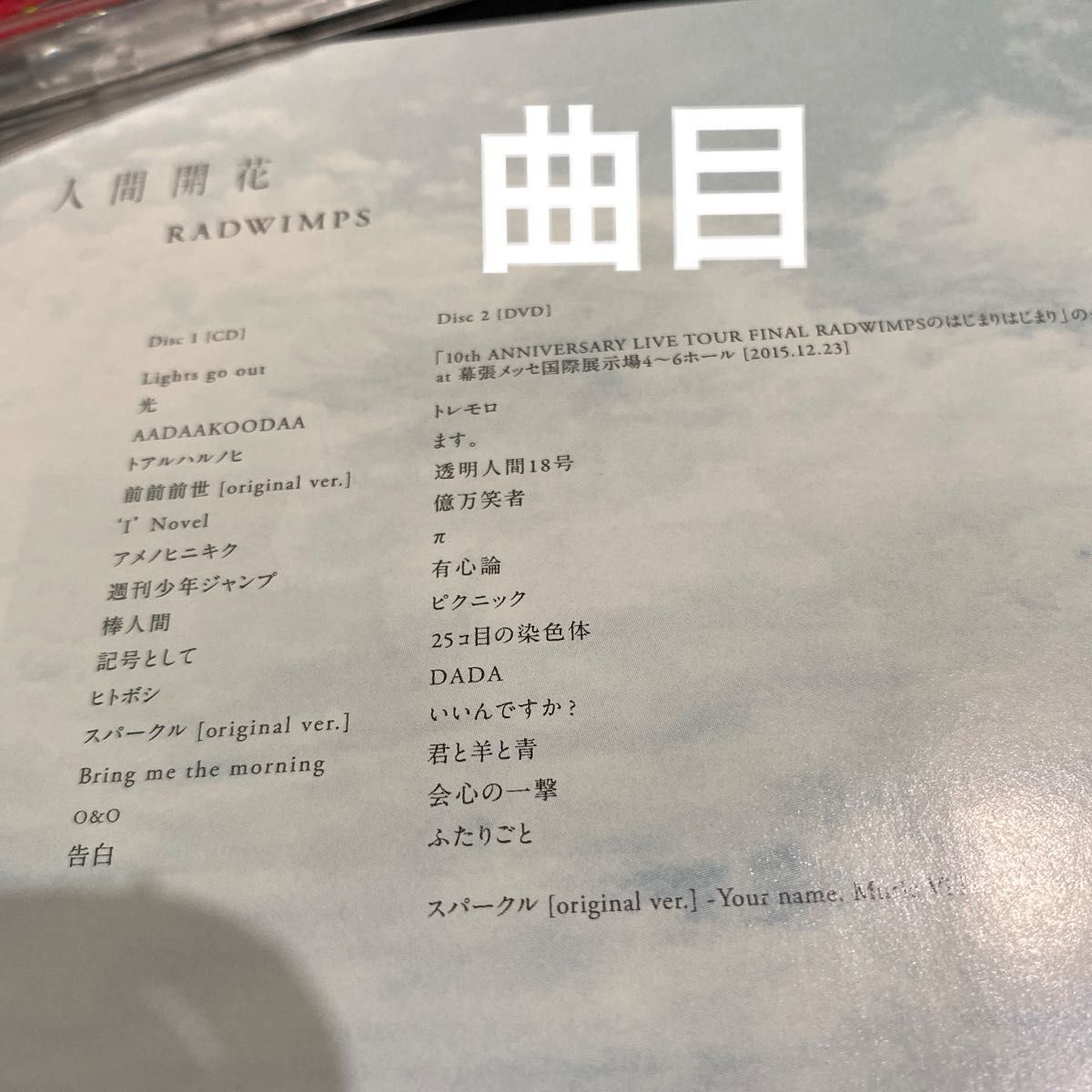 RADWIMPS ラッドウィンプス 正規品CD 6点セット《3rd〜8th 》 内2枚