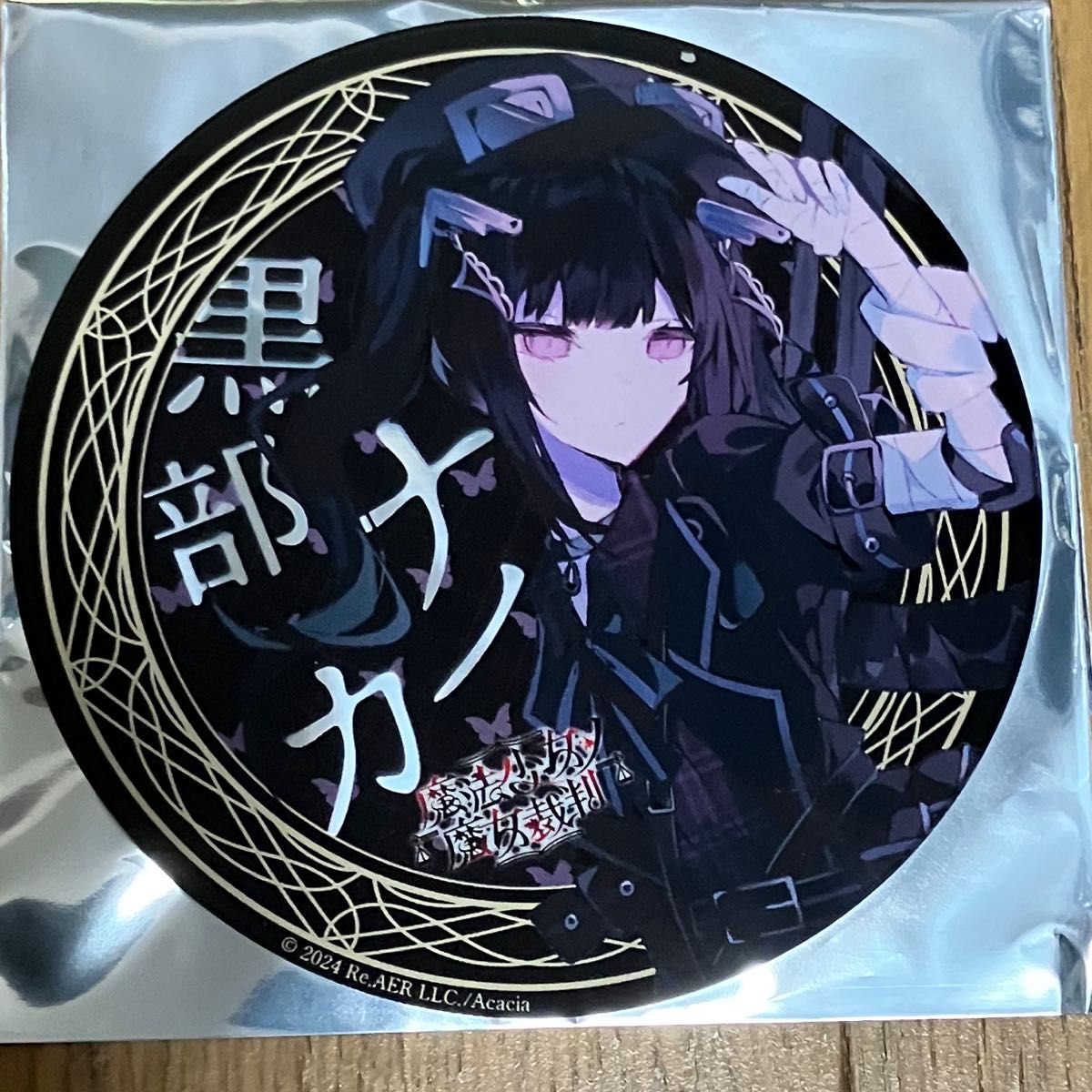 N*a様 魔法少女ノ魔女裁判 CF特典 アクリルキーホルダー 黒部ナノカ