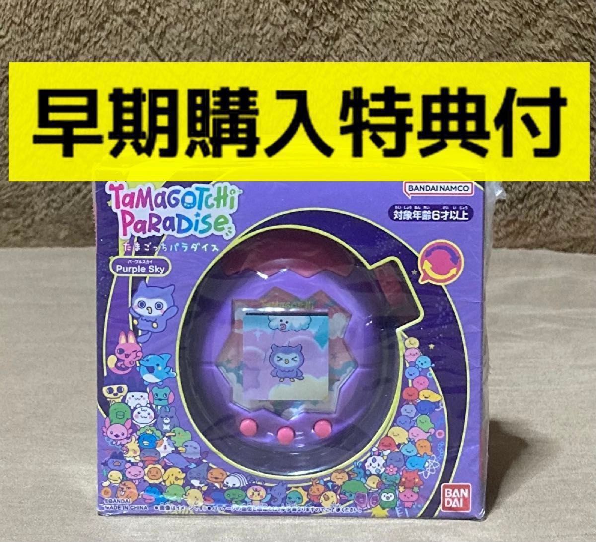 早期購買特典付き】たまごっちパラダイス パープル スカイ Tamagotchi
