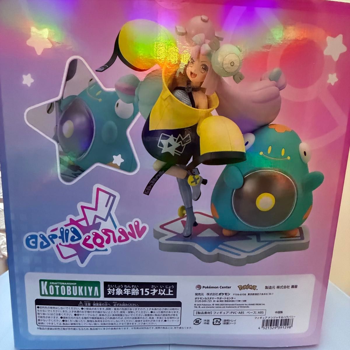 ポケモンセンターオンライン限定 ナンジャモ＆ハラバリー オリジナル