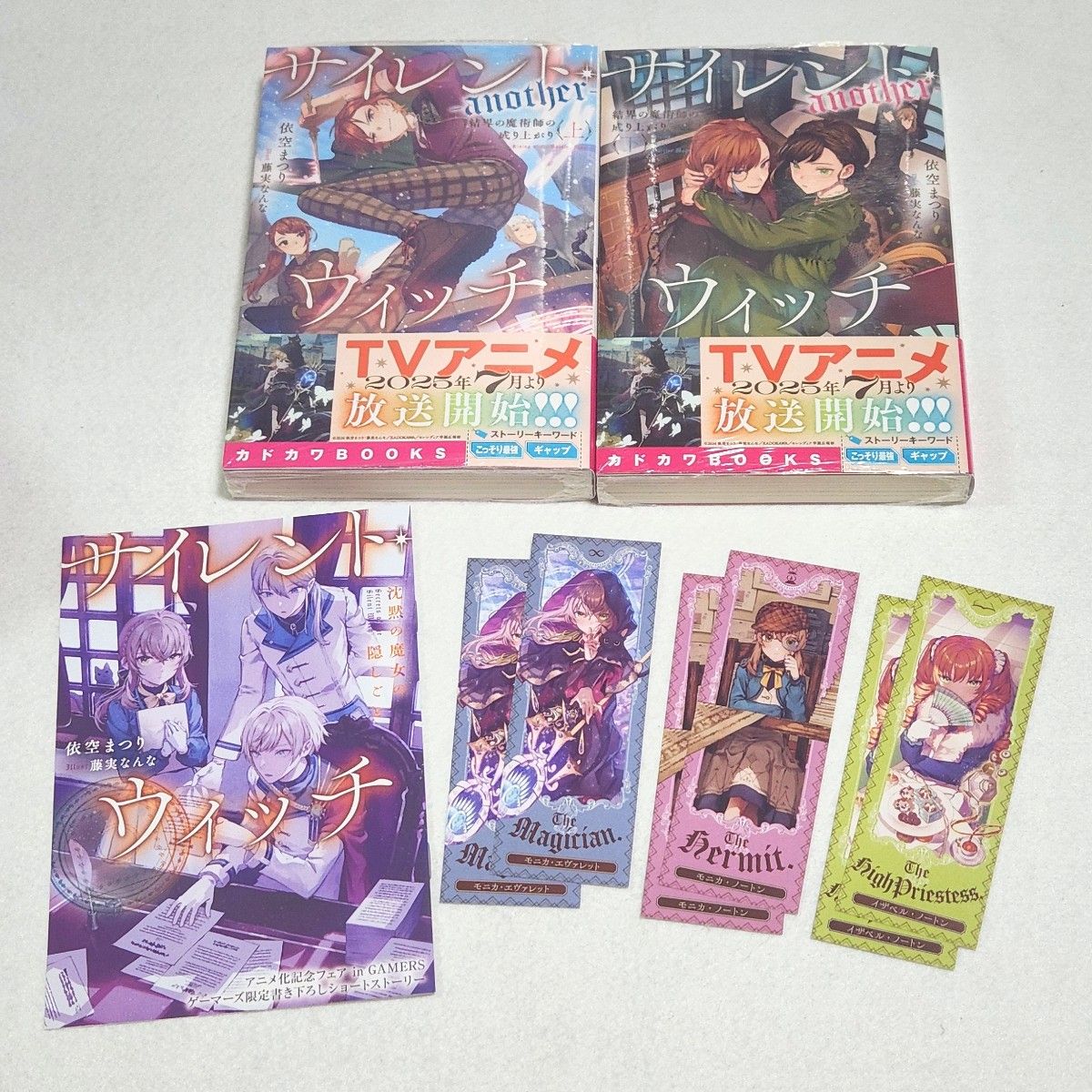 サイレント ウィッチ 計13冊 全巻シュリンク付き 小説 ライトノベル
